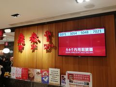 -鼎泰丰(南西店)