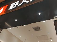 -野人先生现做冰淇淋(北京环宇荟店)