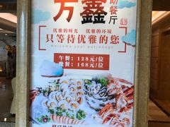 -皇朝万鑫自助餐厅