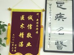 -郏芬芬扦脚服务部(新闸路店)