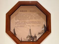 -北京友谊宾馆·俄罗斯餐厅