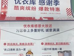 -优衣库(青岛万象城店)