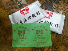 -惠丰源烩面馆(经七路店)