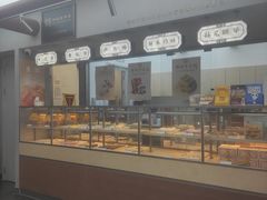 -祥禾饽饽铺·中式糕点(北京来福士店)