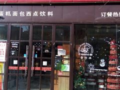 门面-好利莱西饼屋·甜心对白(商贸城店)