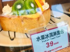 水果冰淇淋面包-漫咖啡MAANCOFFEE(清江路店)