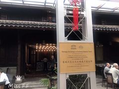 -走马楼饭庄(慈城古县城店)