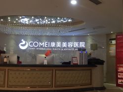 点击看大图 -南京康美美容医院·旗舰店