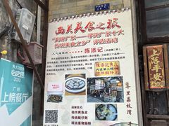 -陈添記·祖傳爽鱼皮·西关老字号(广州首店)