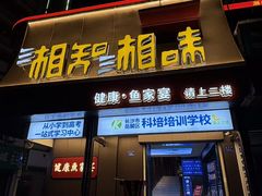 -湘知湘味(岳麓山店)