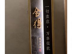 -东方菩提养生SPA馆(武昌总店)