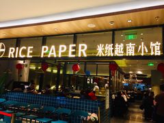 门面-米纸越南小馆(金鹰世界店)