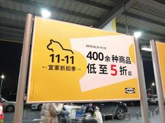 -宜家家居(西安未央商场店)