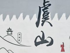 -虞山风景区