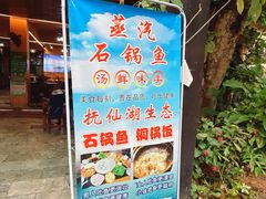 -抚仙湖生态石锅鱼野生菌(告庄店)