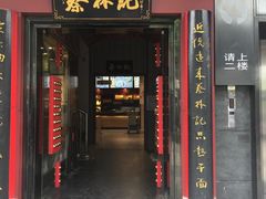 门面-蔡林记(汉街店)