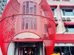 -永红源啤酒·烧烤·海鲜·大排档(台柳路店)