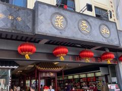 -叶受和(观前街店)