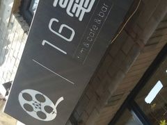 门面-南锣鼓巷