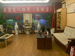 -益康盲人推拿按摩(长虹店)
