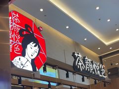 -茶颜悦色(重庆英利大融城LG层店)