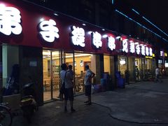 门面-馋虫重庆火锅(玉林南街店)
