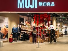 -MUJI无印良品(万象城店)