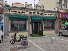 -92°C俄式厨房(中央大街店)