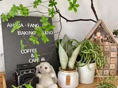 -AHAVA·Fang Baking Studio