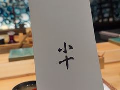 -小十Omakase(地王大厦店)