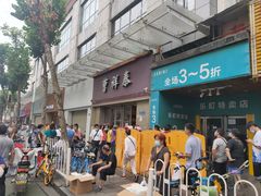 -曹祥泰(解放路店)