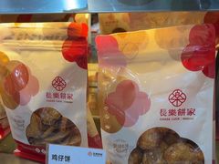 -长乐饼屋(荔湾店)