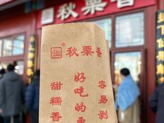 -秋栗香(地安门店)