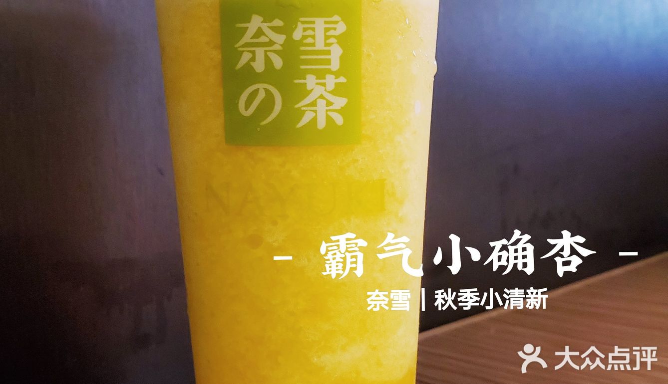 奈雪新品上市｜秋日里的小清新❤️❤️