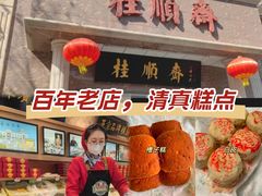 -芦庄子桂顺斋(和平路总店)