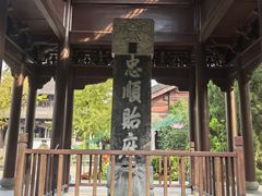 -钱王祠
