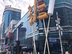 -古来思鱼饼