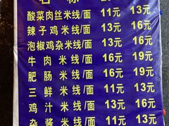 -越洋肖氏老米线(杨家坪店)