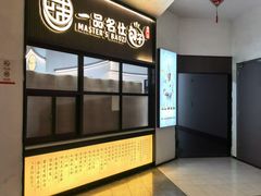 -桃浦星品荟