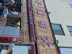 -二子海鲜大排档(太阳城店)