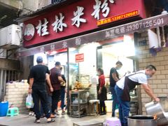 -覃肥叔桂林米粉(粮道街店)