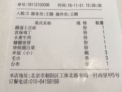 账单-渝信川菜(工体店)