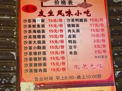 -友生风味小吃(营平农产品市场店)