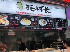 门面-蚝滑蒜(观音桥天天尚街直营店)