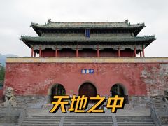 -中岳庙