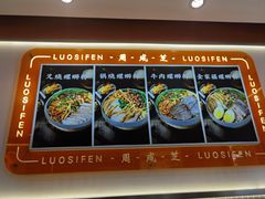 -周成芝螺蛳粉(人和店)