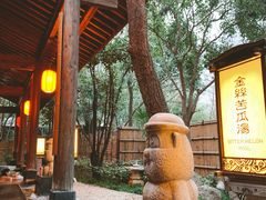 -西安国际创新人才交流中心•药浴温泉