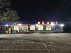-姥家大锅台水库渔家