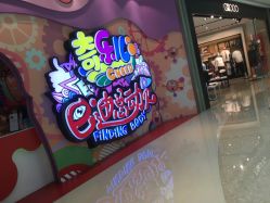 点击看大图 -奇乐儿momoplanet儿童乐园(卓悦汇店)
