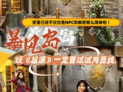 -暴风岛沉浸式体验馆(百联世纪店)